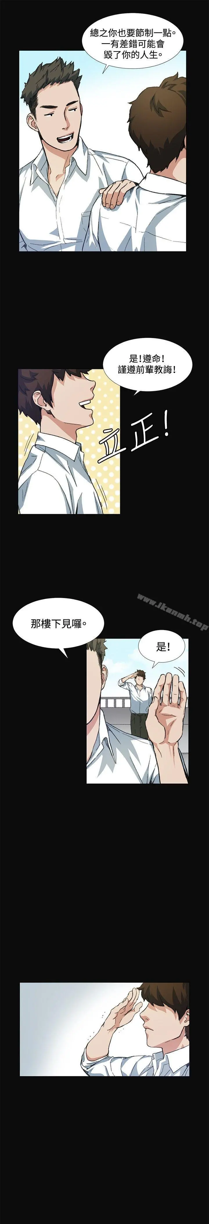 偶然 - 第8话 - page 23