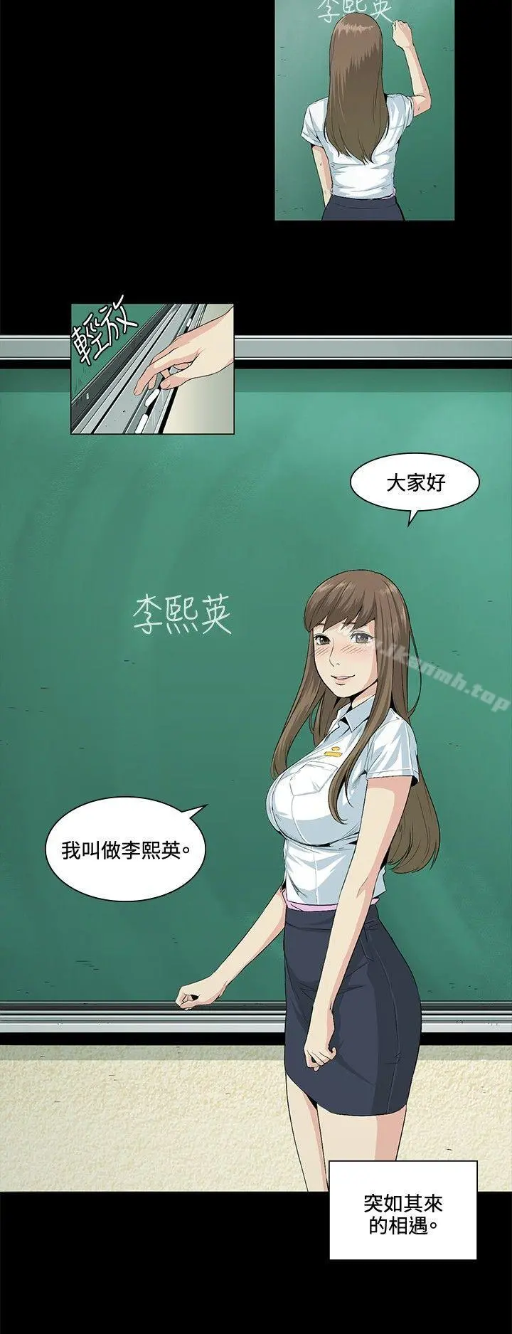 偶然 - 第21话 - page 2