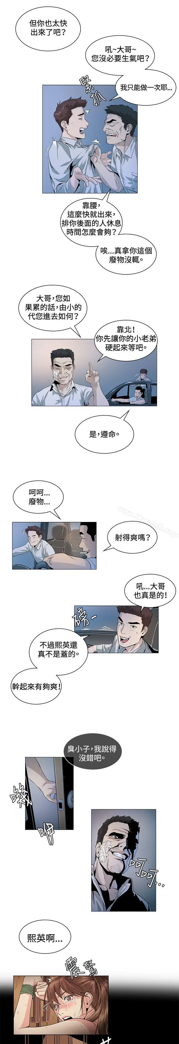 偶然 - 第24话 - page 5