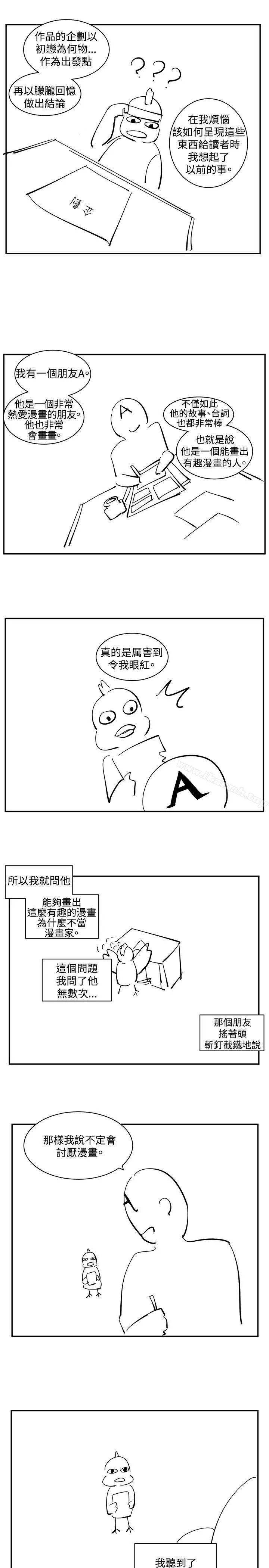 偶然 - 后记 - page 2
