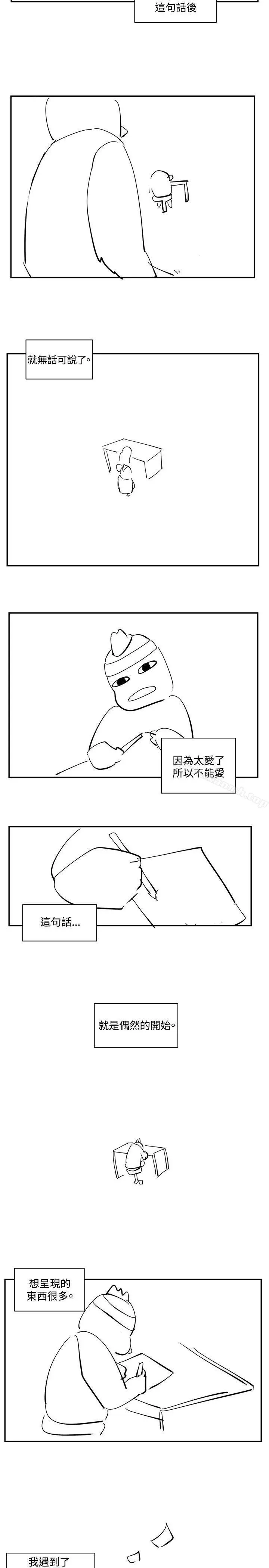 偶然 - 后记 - page 3
