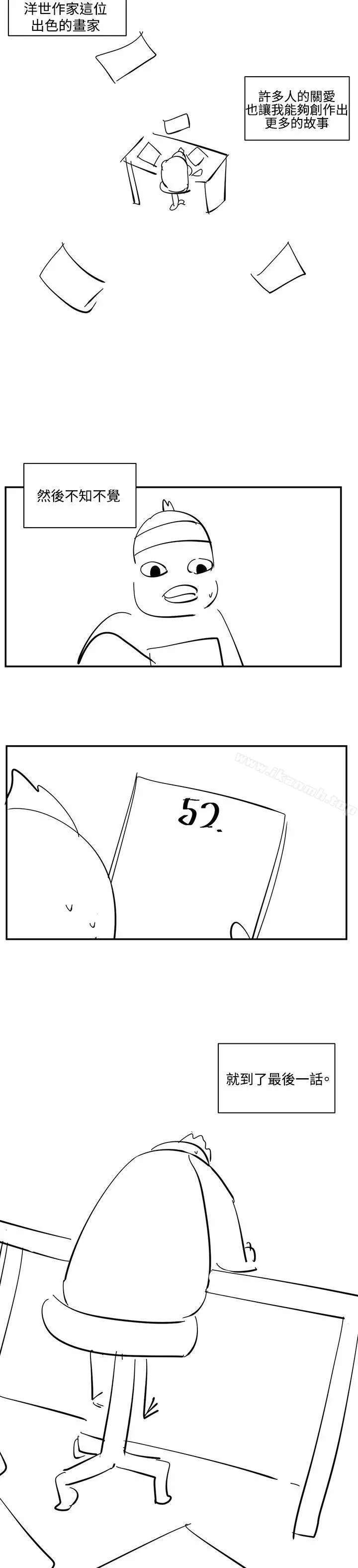 偶然 - 后记 - page 4