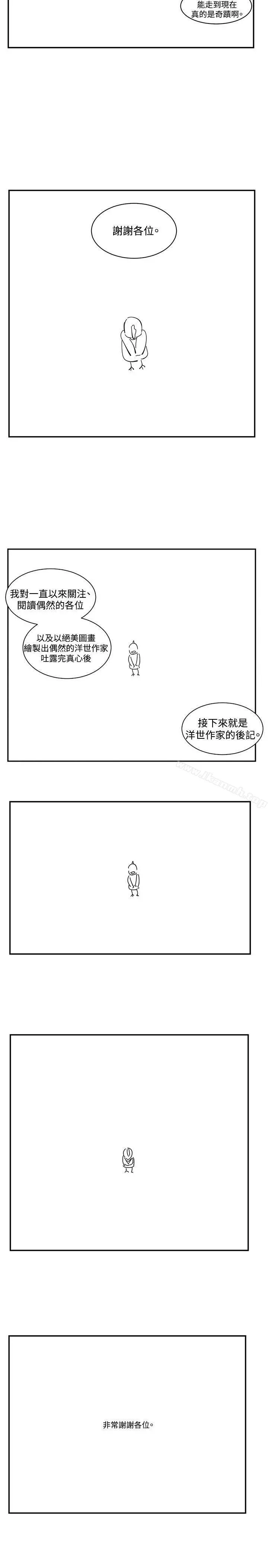 偶然 - 后记 - page 6
