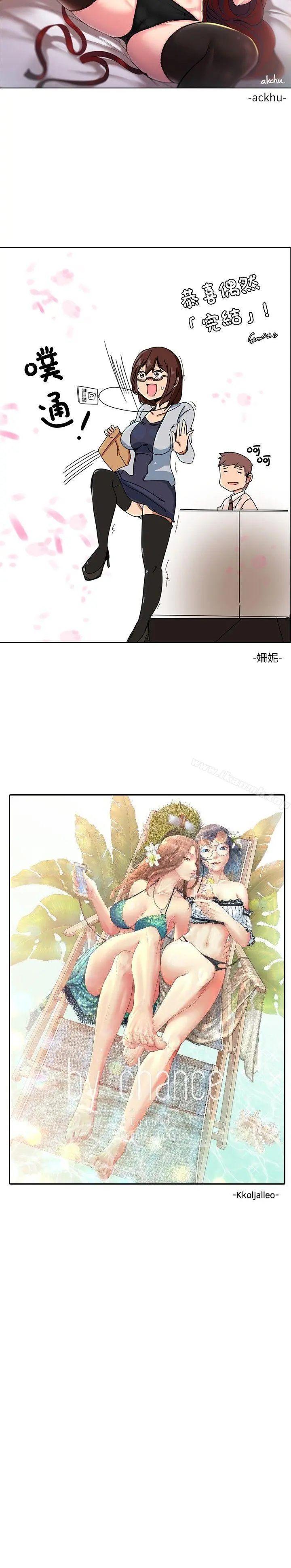 偶然 - 后记 - page 10