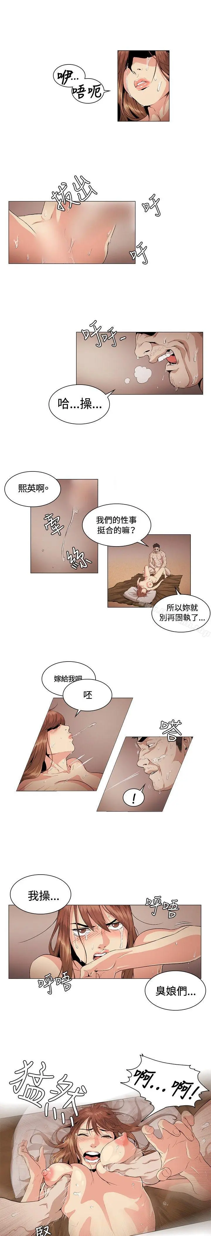 偶然 - 第23话 - page 5