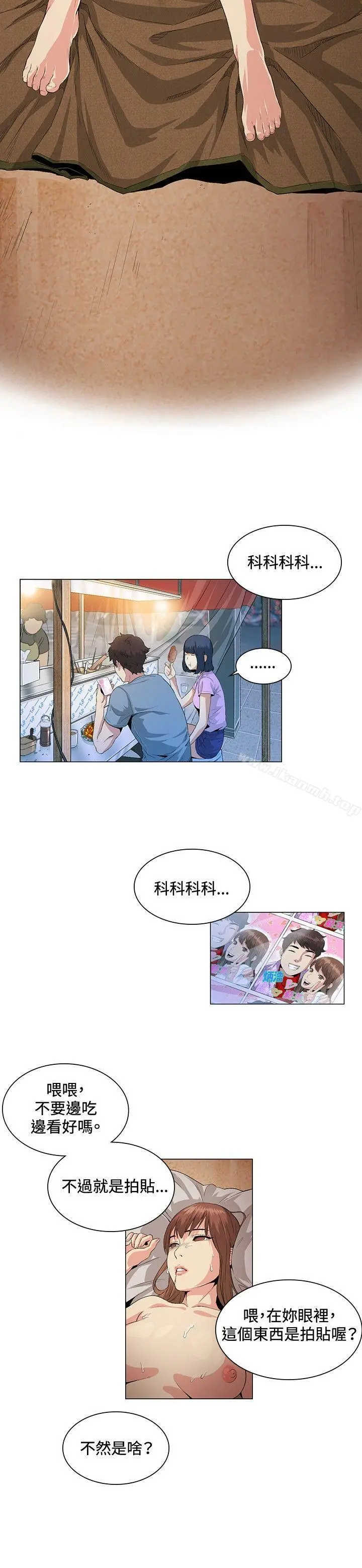 偶然 - 第23话 - page 12