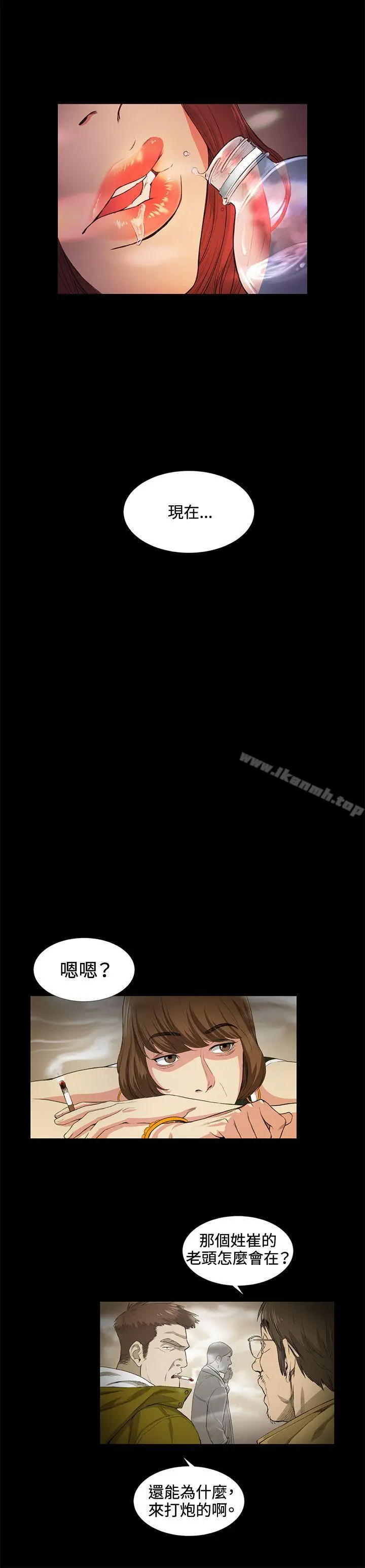 偶然 - 第15话 - page 6