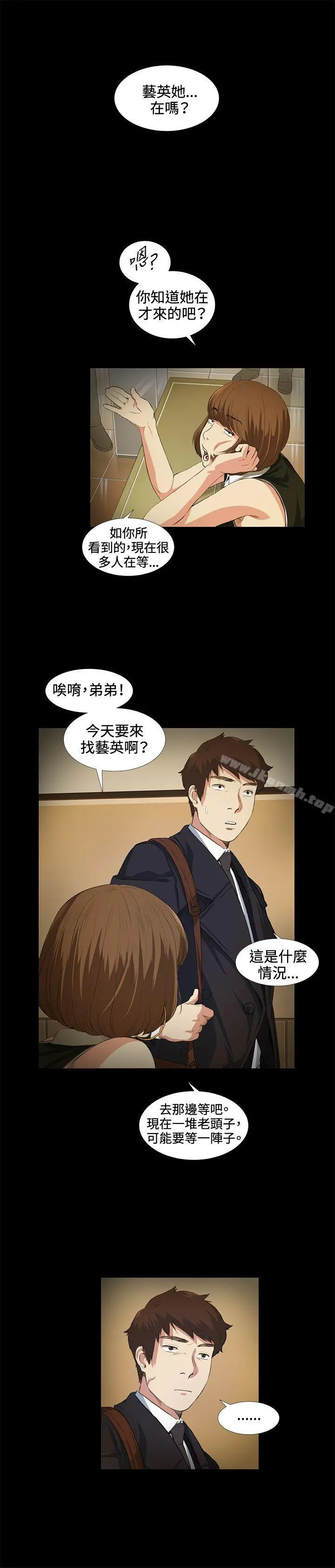 偶然 - 第15话 - page 9