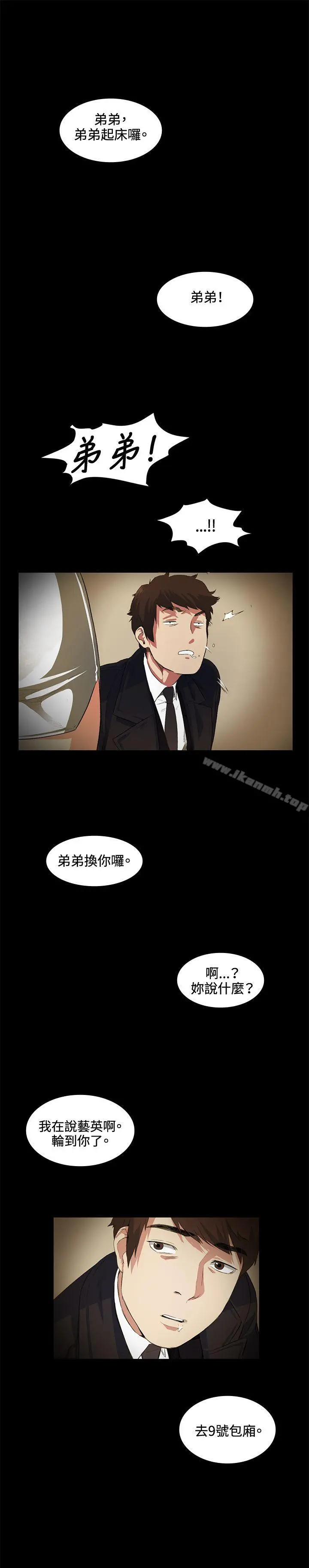 偶然 - 第15话 - page 23