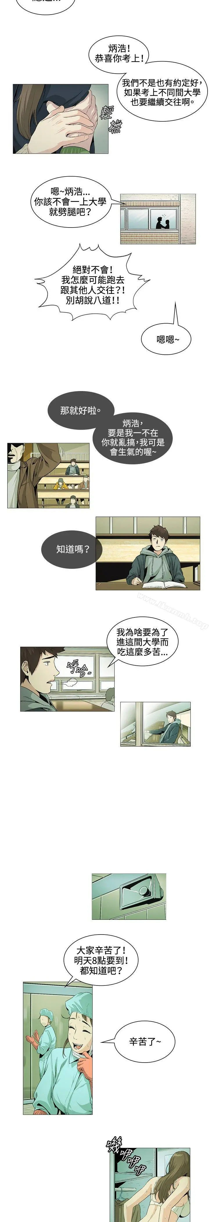 偶然 - 第20话 - page 4