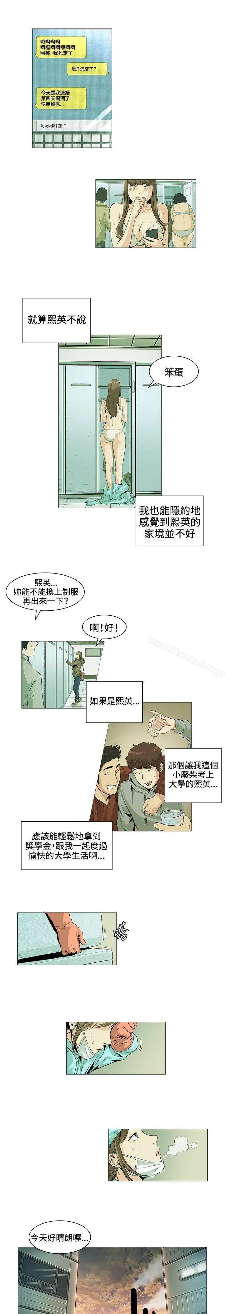 偶然 - 第20话 - page 6