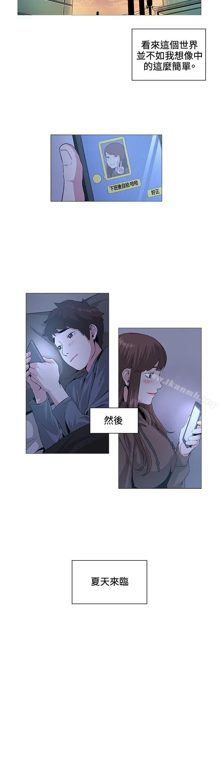 偶然 - 第20话 - page 7