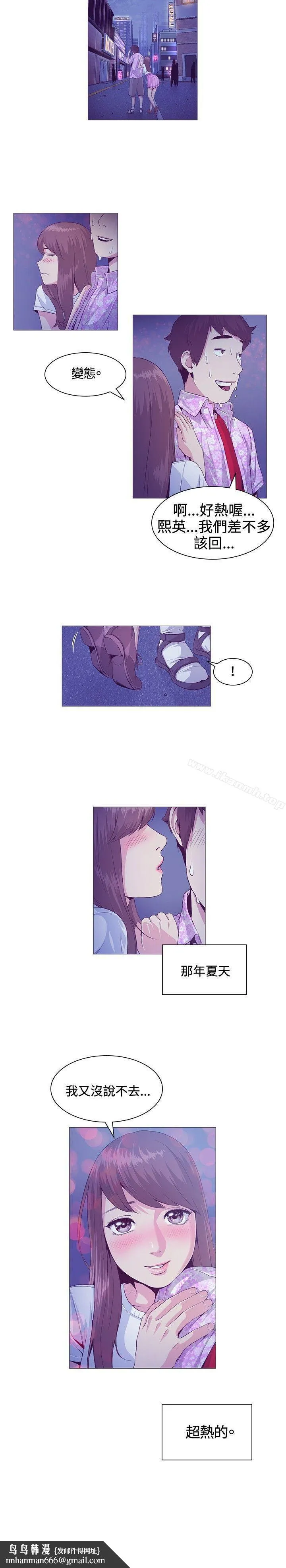 偶然 - 第20话 - page 11