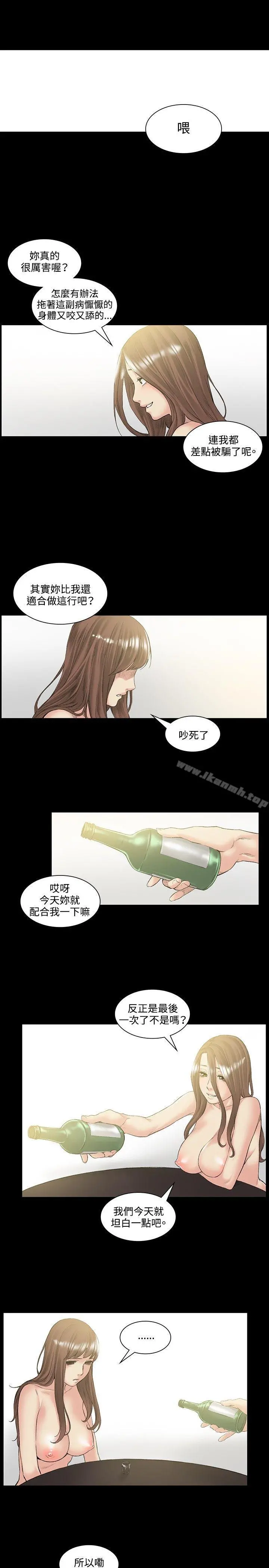 偶然 - 第51话 - page 3