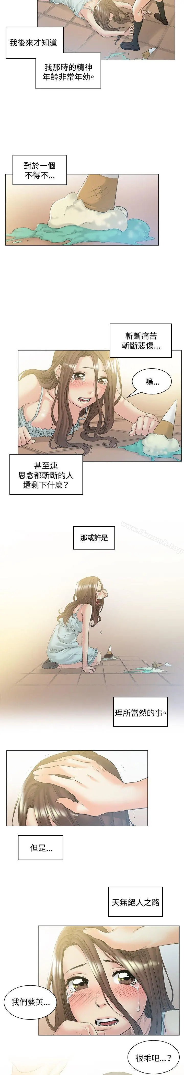 偶然 - 第49话 - page 2