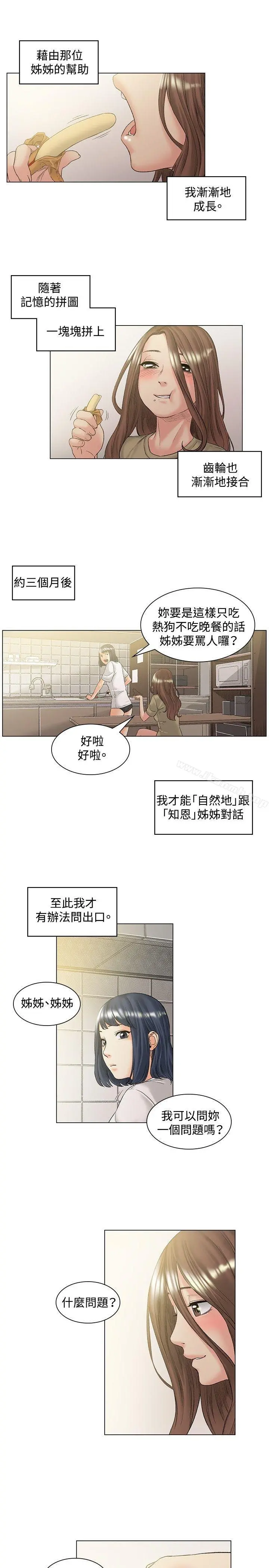 偶然 - 第49话 - page 4