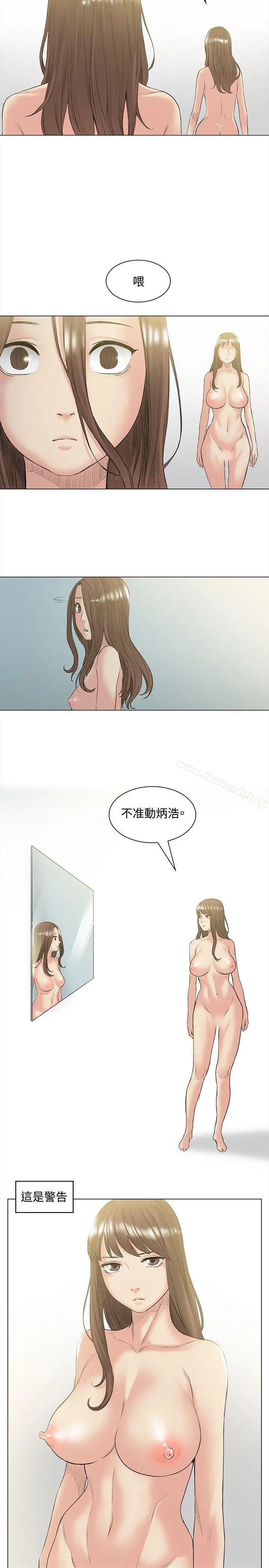 偶然 - 第49话 - page 14