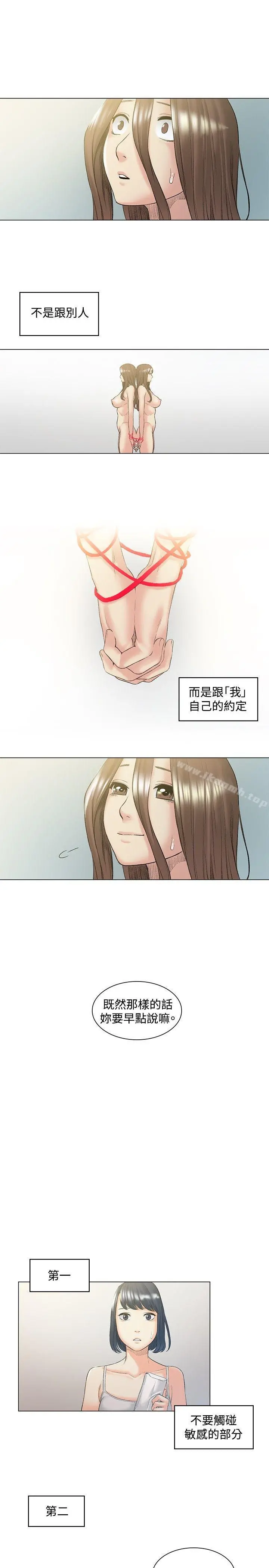 偶然 - 第49话 - page 16