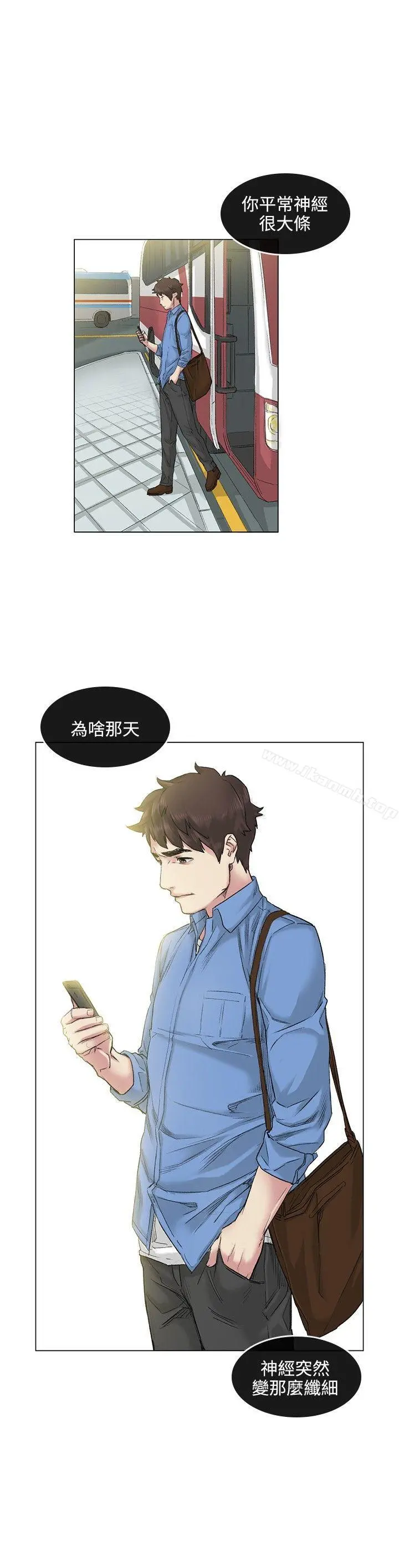 偶然 - 第39话 - page 8