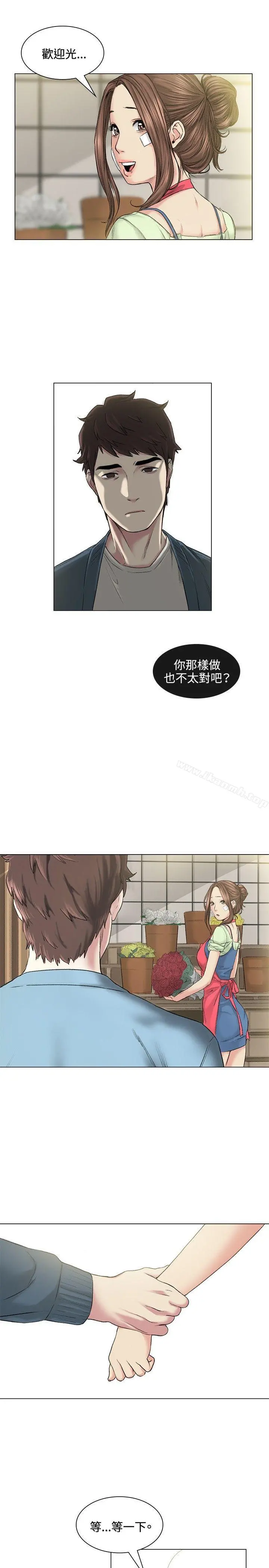 偶然 - 第39话 - page 12