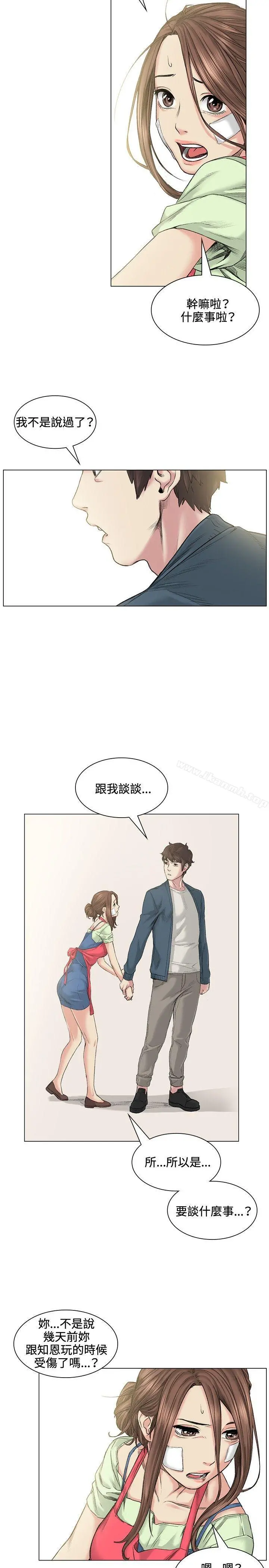 偶然 - 第39话 - page 13