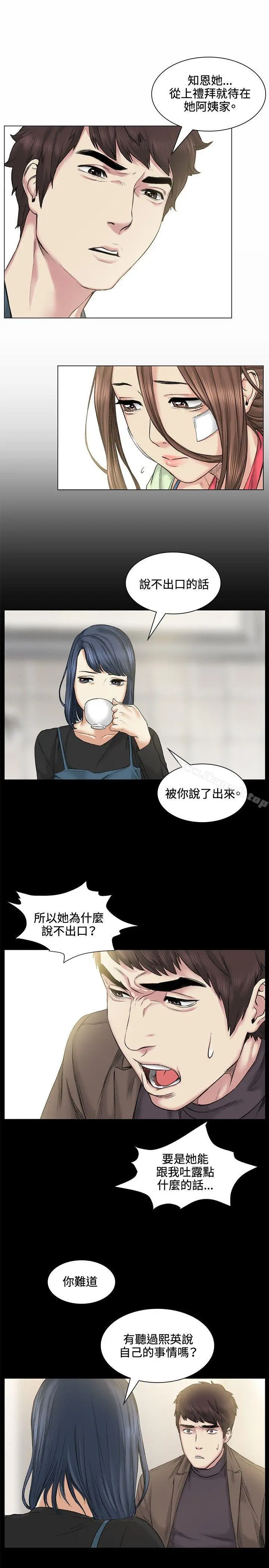 偶然 - 第39话 - page 15