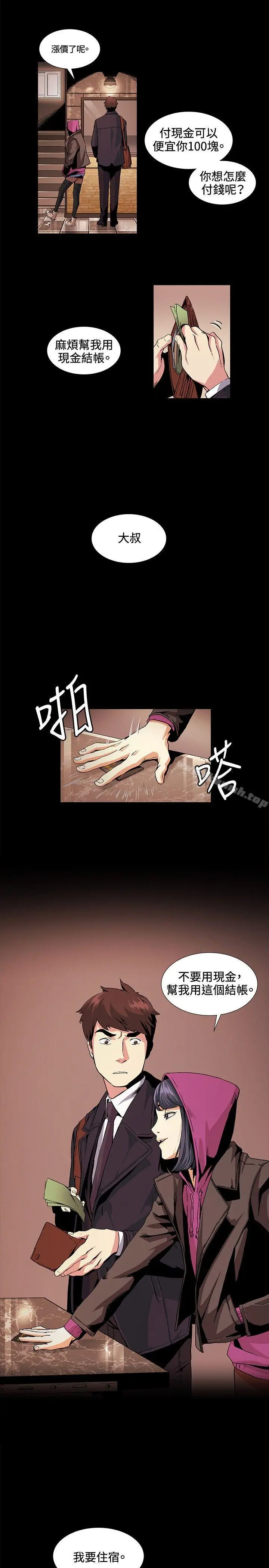偶然 - 第17话 - page 3