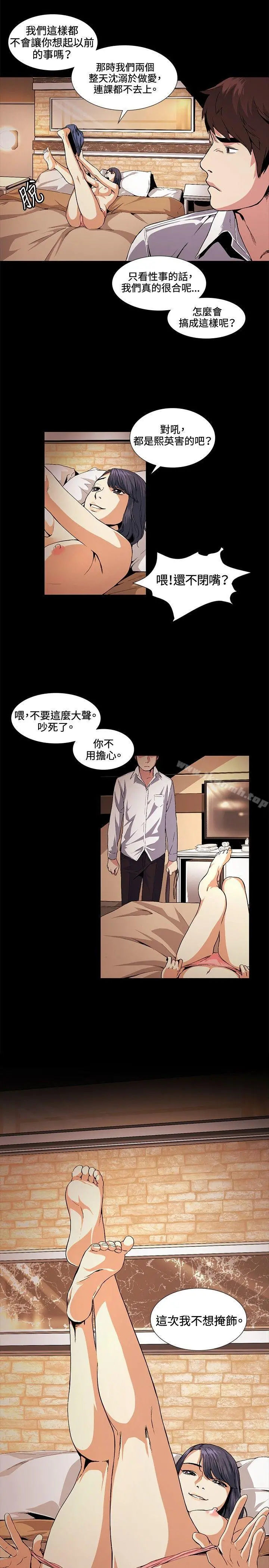 偶然 - 第17话 - page 9