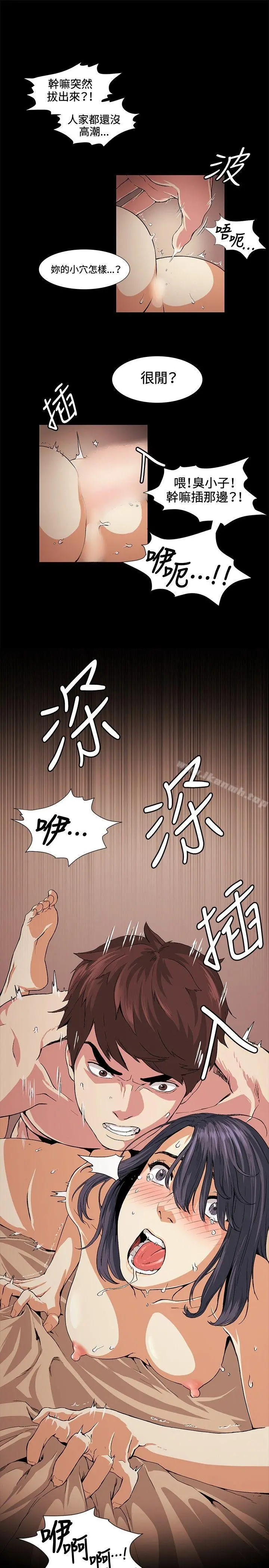 偶然 - 第17话 - page 21