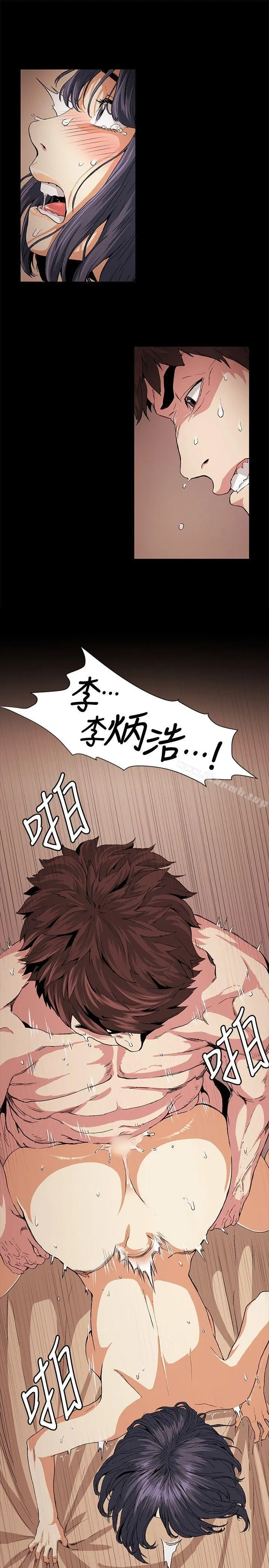 偶然 - 第17话 - page 23