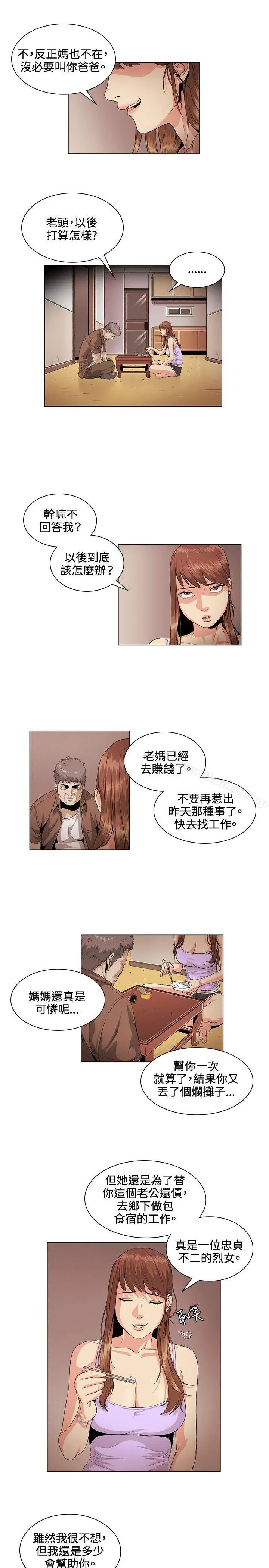 偶然 - 第26话 - page 5