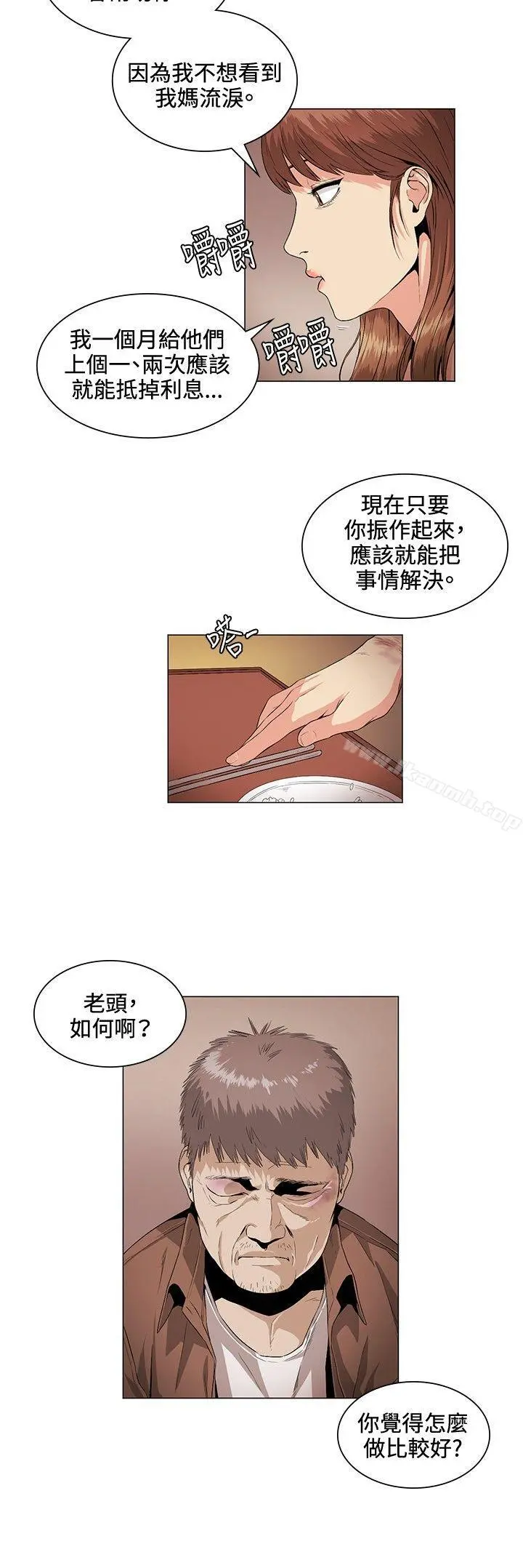 偶然 - 第26话 - page 6