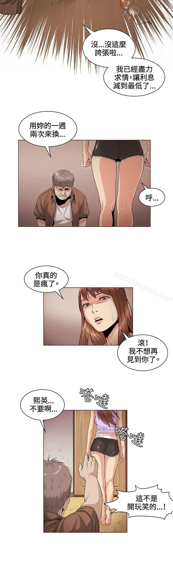 偶然 - 第26话 - page 8