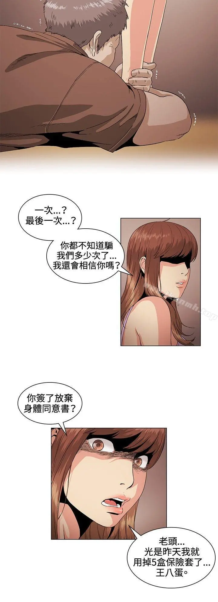 偶然 - 第26话 - page 10