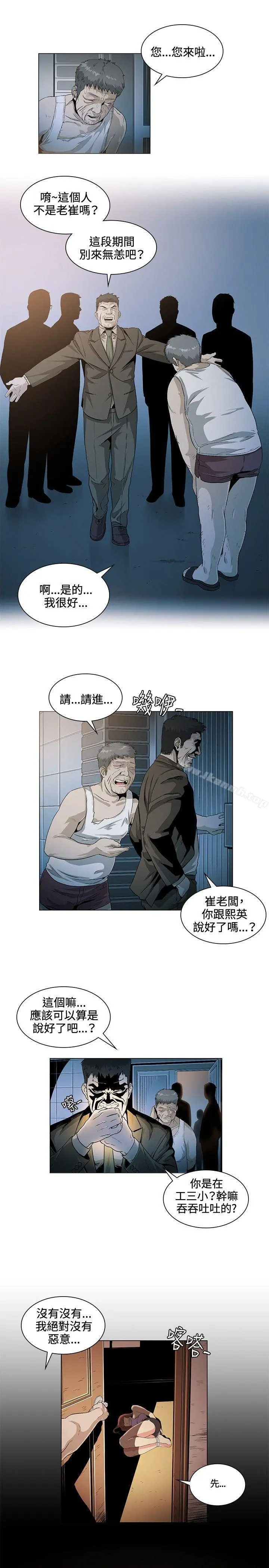 偶然 - 第26话 - page 13