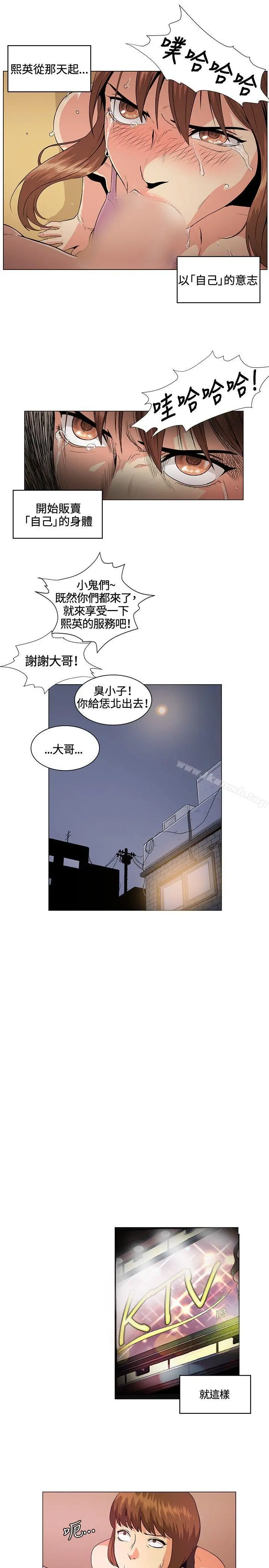 偶然 - 第28话 - page 5