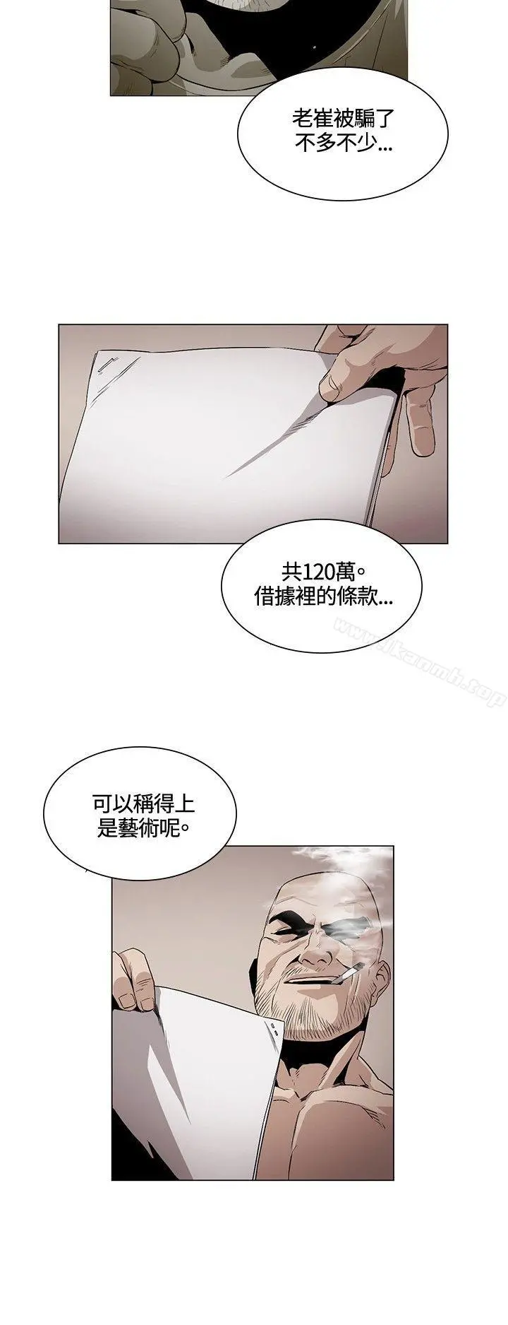 偶然 - 第28话 - page 8