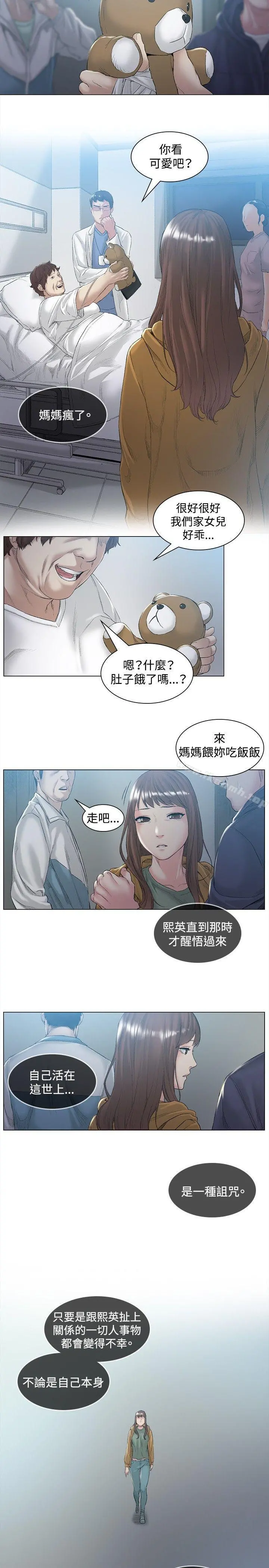 偶然 - 第48话 - page 10