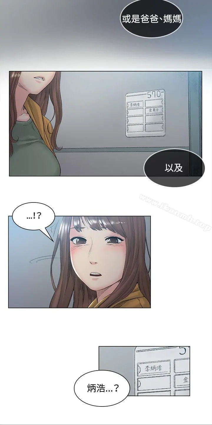 偶然 - 第48话 - page 11