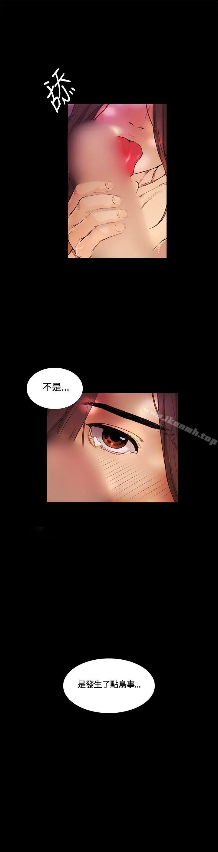 偶然 - 第13话 - page 11