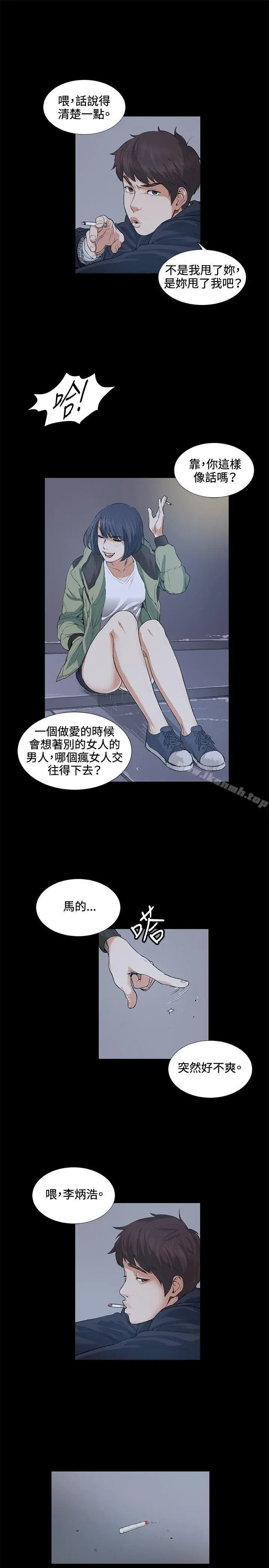 偶然 - 第13话 - page 14