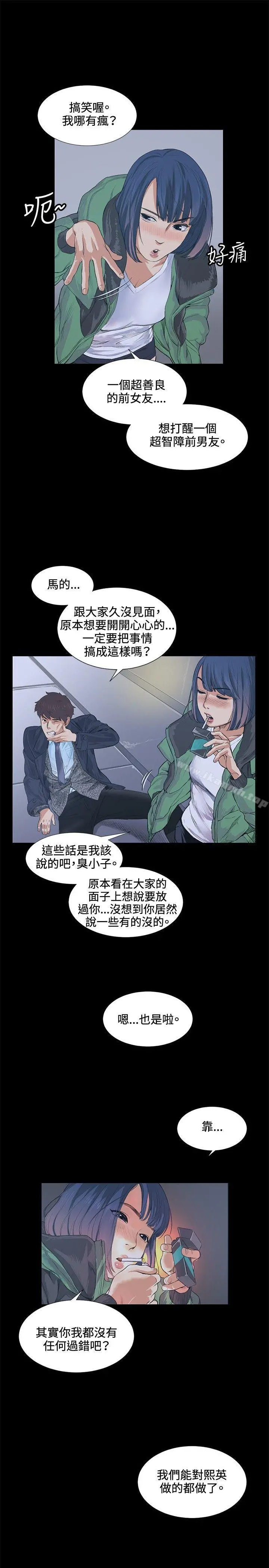 偶然 - 第13话 - page 20