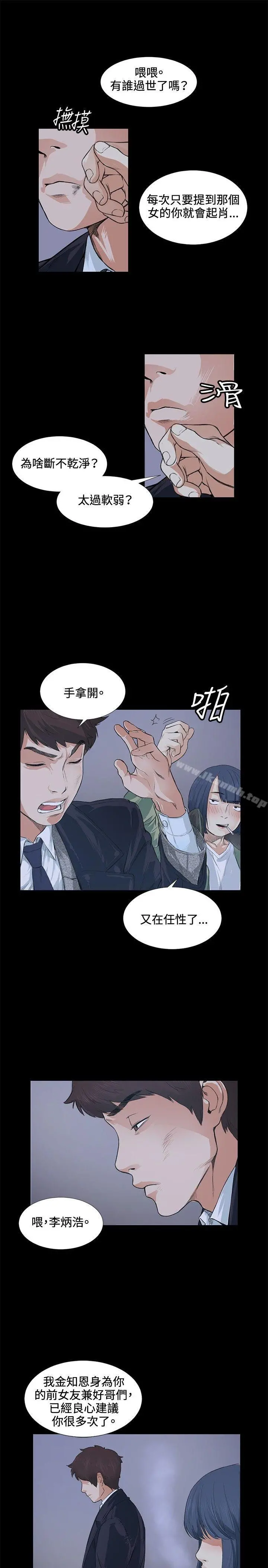 偶然 - 第13话 - page 28