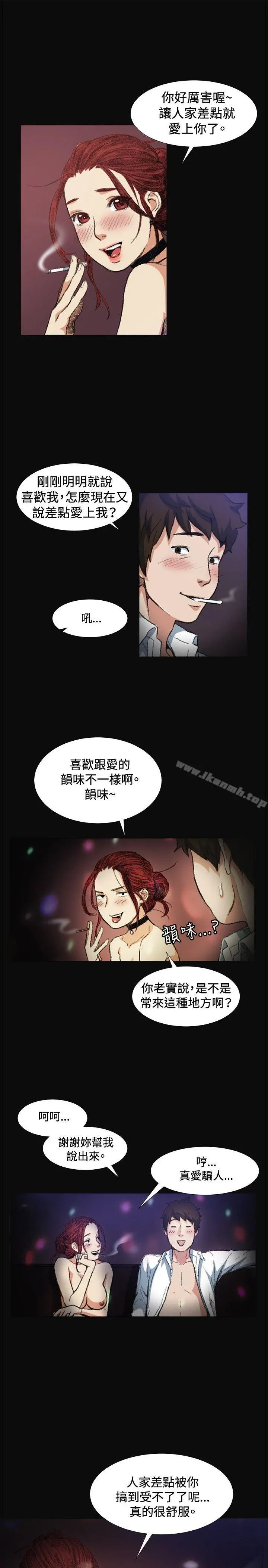 偶然 - 第6话 - page 20