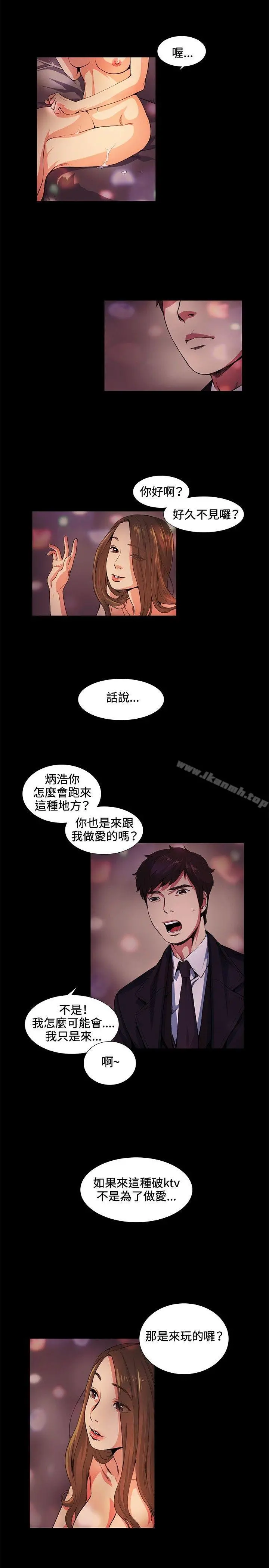 偶然 - 第16话 - page 3