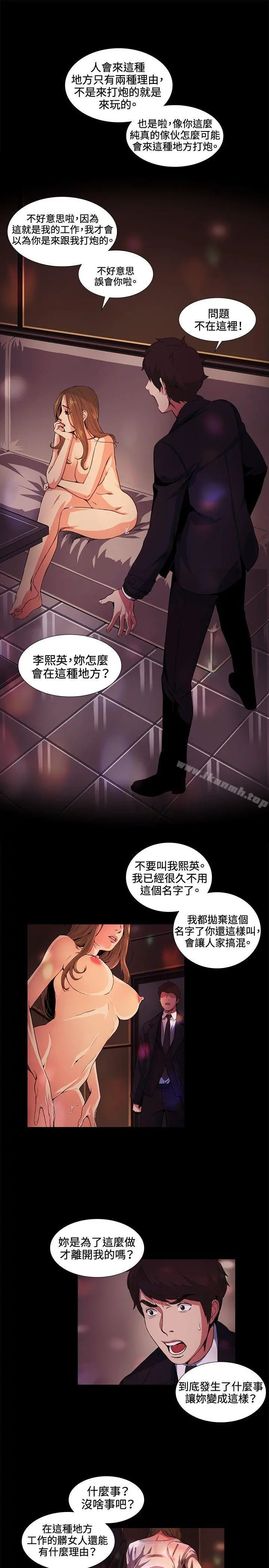 偶然 - 第16话 - page 5