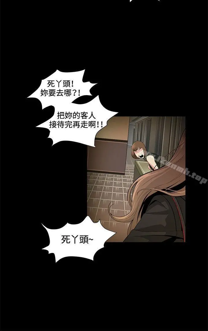偶然 - 第16话 - page 8