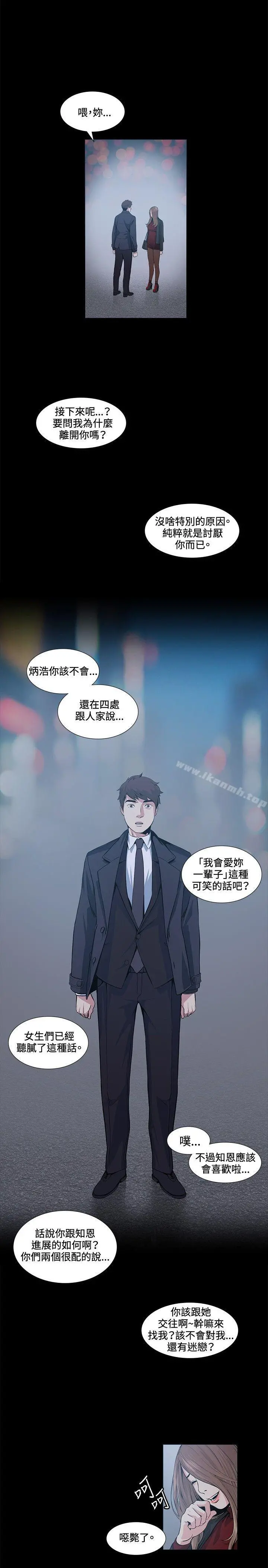 偶然 - 第16话 - page 15