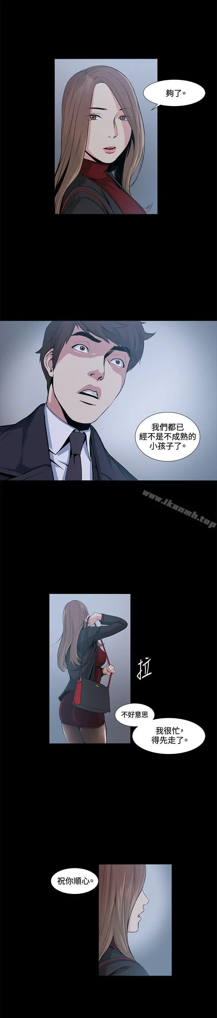 偶然 - 第16话 - page 17