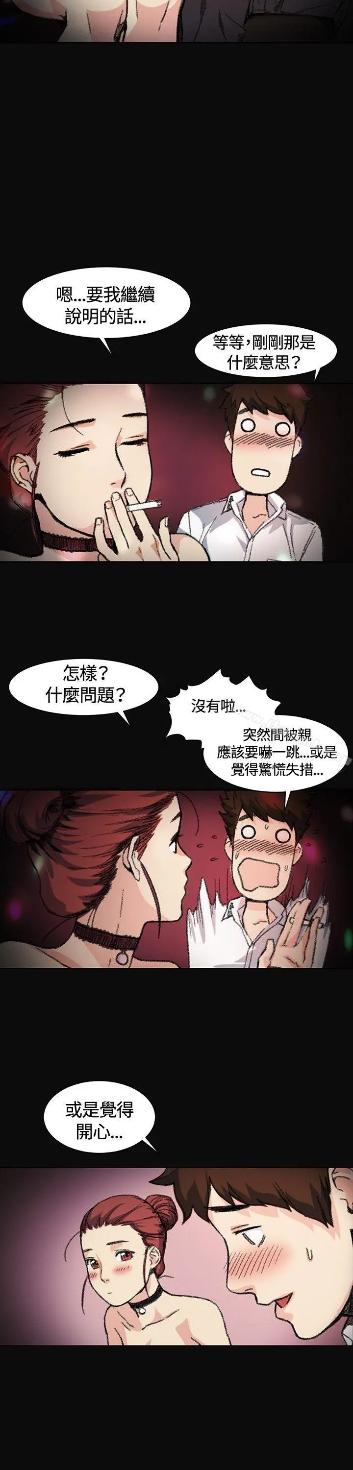 偶然 - 第3话 - page 6